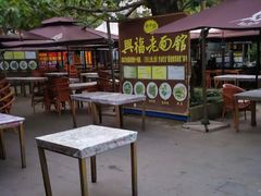 -兴福老面馆(寺路街店)