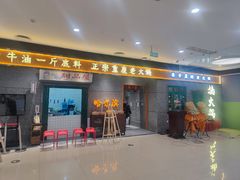 门面-楠火锅(哈尔滨金爵万象店)