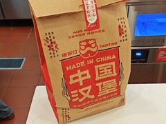 -塔斯汀中国汉堡(浦东绿地东海岸店)