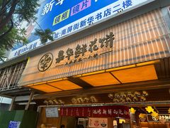 -嘉华鲜花饼(南屏旗舰店)