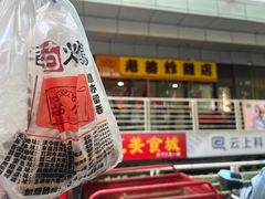 -老苗炸鸡(天下汇国际购物中心店)