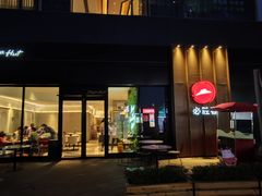 -必胜客(金开大道店)