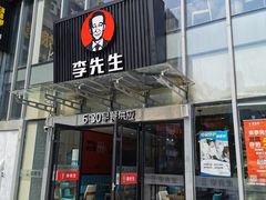 门面-李先生牛肉面大王(上海站南广场店)