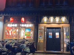 -佬钱湾仔(衣裳街店)