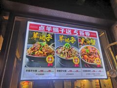-叁宝烤肉• 西安烧烤(高科新花园店)