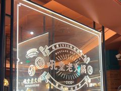 -吼堂老火锅(太古里总店)