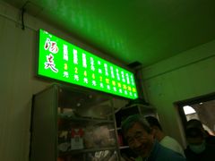 门面-增盛魁小吃店