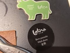 -拉蒂娜·巴西牛排馆 Latina·Brazilian Steakhouse(王府井喜悦店)