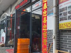 -好地方花椒鸡