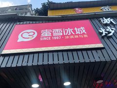 -蜜雪冰城(浙江大学店)