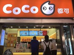 -CoCo都可(蓝村店)