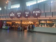 -鼎泰丰 (柏威年广场店)