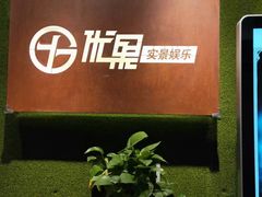 -YOGO优果密室逃脱(新佳丽广场店)