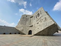 -沈阳“九·一八”历史博物馆