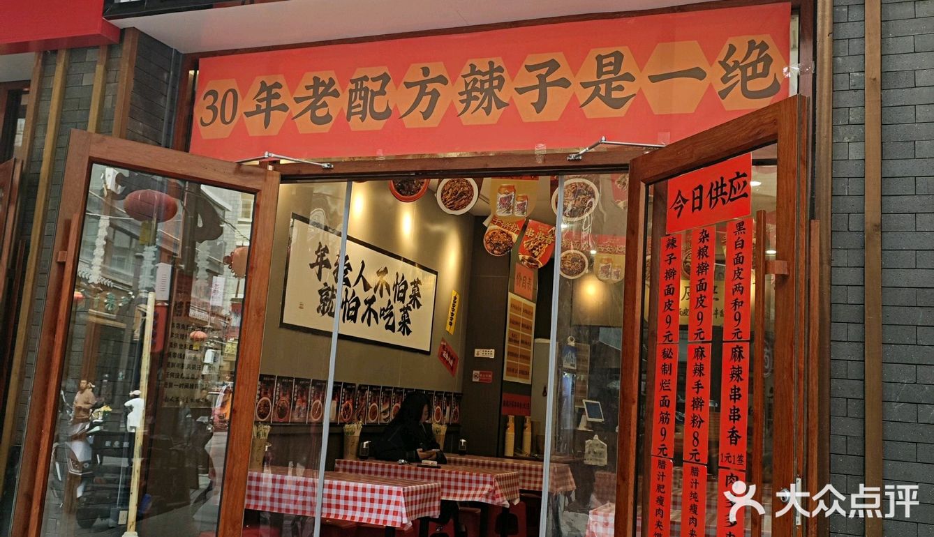 朋友推荐了无数次的辣子擀面皮总算吃上了[色]