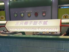 -椰小鸡·琼州糟粕醋(美兰缤纷城店)