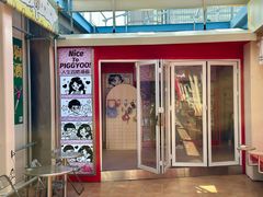 -PIGGYOO人生四格漫画店(朝外店)
