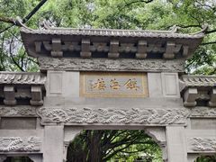 -镇海楼(屏山公园)