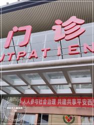 -西安市儿童医院门诊