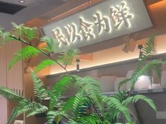 -大榕树下顺德菜(金沙洲永旺店)