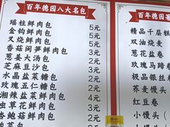 -百年德园(侯家塘店)