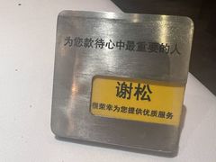 -王品台塑牛排(成都万象城店)