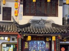 -同得兴 Since·1995 传统苏式面馆(嘉馀坊店)