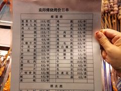 -袁师傅烤肉(弹子石店)