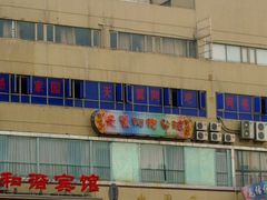 -和谐商务酒店(上海南站店)