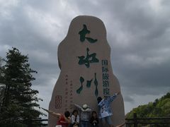 -大水川景区