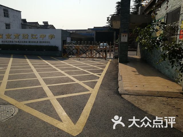 南京市沿江中学