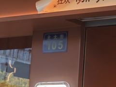 -古茗(临平北大街店)