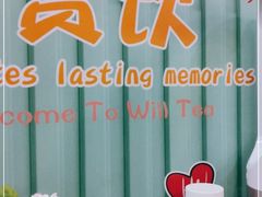 -赏饮·WILL TEA