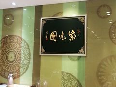 -紫光园·烤鸭(吕家营店)