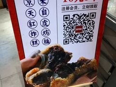-京天红炸糕(天通苑华联店)
