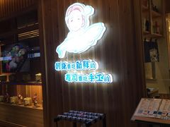 门面-林妈妈村·日式料理(宝山万达店)