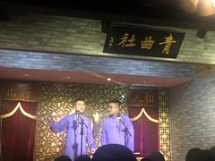 -青曲社相声(易俗街区店)