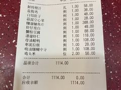 账单-新聚丰菜馆(太监弄店)