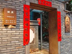 -宣和苑(华侨新村店)
