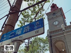 -德国工部巡捕房旧址