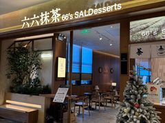 -六六·抹茶66’s SALDessert(保利时光里店)