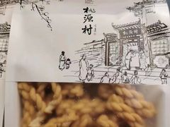 -桃源村(老门东店)