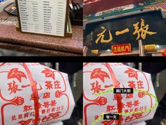 -张一元(总店)