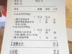 账单-火山屋台(新街口创始店)