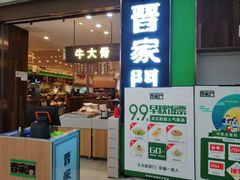 门面-晋家门(弘阳广场店)