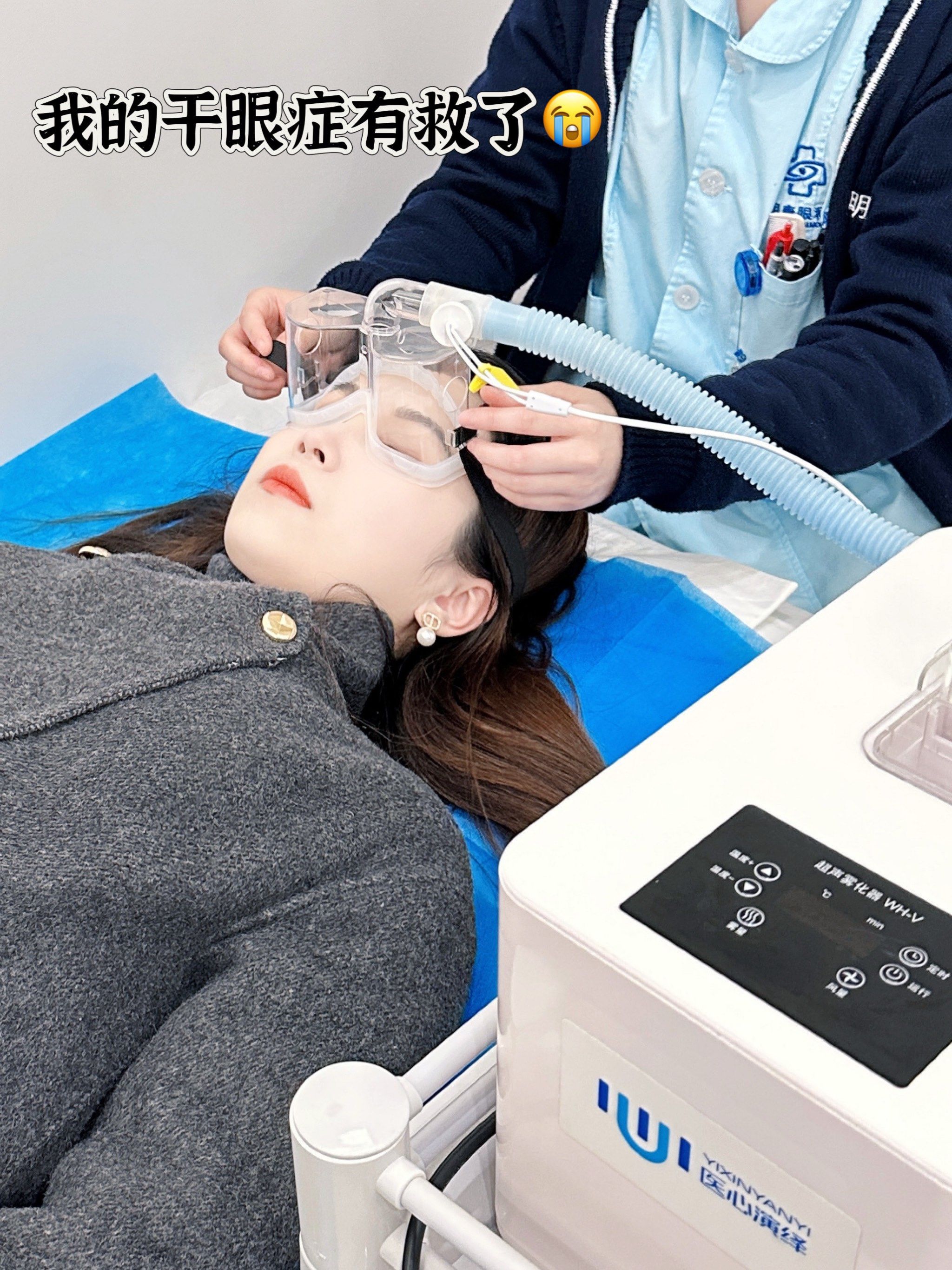干眼症有救啦‼️ 眼睛熏蒸spa👀真的好舒服