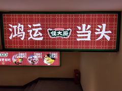 -鸽子侯·家宴·平价海鲜(市图书馆店)