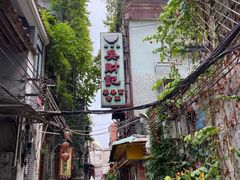 -吴财记面家(大同路店)