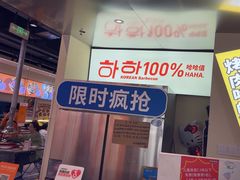 -哈哈碳都·牛肋条无限自助烤肉(宝龙店)