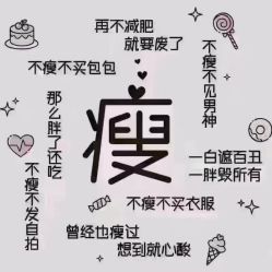 -香薇妮丝·定制减肥·身材管理